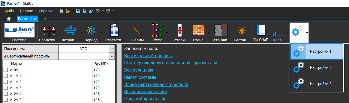 Настройки в программе StatUs