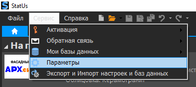 Настройки в программе StatUs