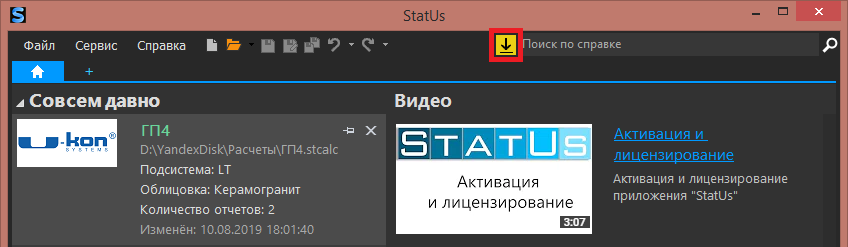 Обновление StatUs